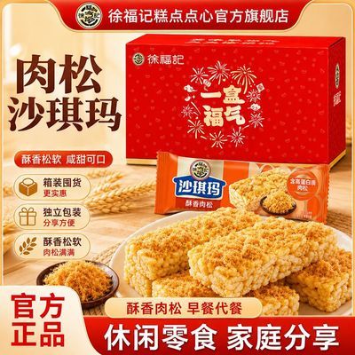 【徐福记】新款沙琪玛双拼混合肉松减糖80%早餐糕点心代餐下午茶优惠商品图片