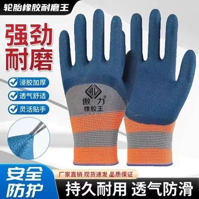 傲力乳胶橡胶劳保手套耐磨防滑透气建筑工地干活采摘农活防护手套优惠商品图片