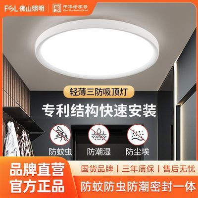 【佛山照明】三防灯吸顶灯led卧室灯阳台灯简约圆形防水防蚊虫过道