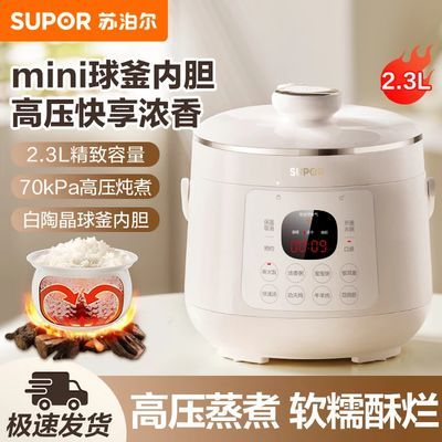 【苏泊尔】电压力锅2.3L家用小型智能迷你陶晶球釜多功能SY-23YC2318Q