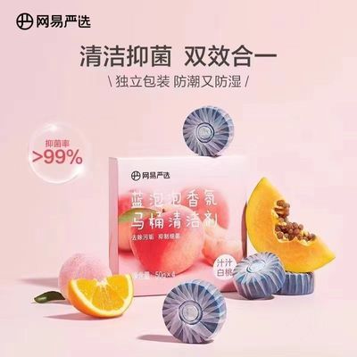 【网易严选】蓝泡泡马桶清洁剂去渍除菌洁厕灵洁厕剂家用厕所除味神器