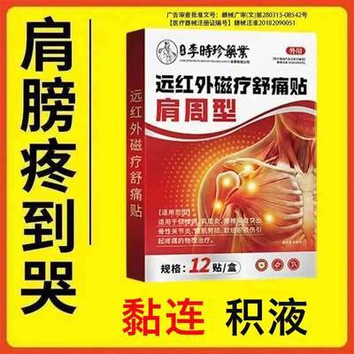 李时珍正品肩膀贴肩周炎肩膀酸痛肩袖损伤肌腱拉伤劳损保健理疗