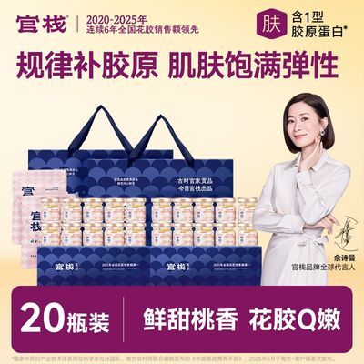 【中秋送礼】官栈轻享花胶20瓶+阿胶枣2包天然胶原蛋白滋补零食优惠商品图片