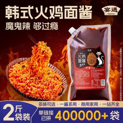 宴遇韩式火鸡面酱超辣香辣拌面拌饭酱微辣商用变态辣酱香蘸酱袋装优惠商品图片