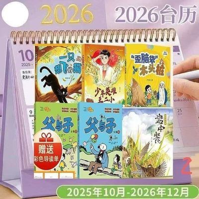 2026新款创意万物26秋二年级一只想飞的猫父与子盘中餐木头桩台历优惠商品图片