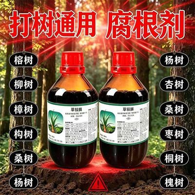 强硫酸四季通用腐根新配方草铵膦强效渗透斩草除根强效除草剂优惠商品图片