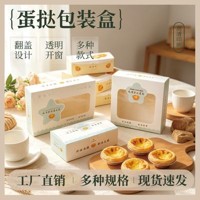 蛋挞蛋挞盒包装盒开窗翻盖设计透明开窗多种款式工厂直销方便实用