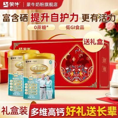【蒙牛】铂金装中老年人多维富硒高钙高蛋白奶粉700g*2罐礼盒营养礼品