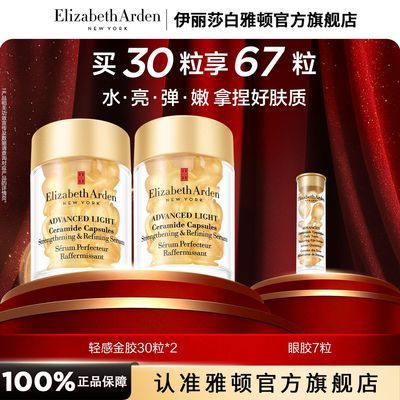 雅顿轻感金胶精华60粒修护屏障神经酰胺抗皱紧致精华油次抛胶囊优惠商品图片