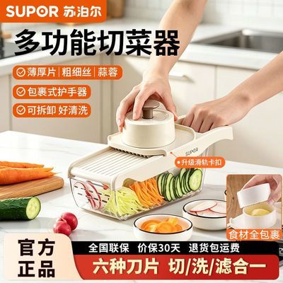 【苏泊尔】多功能切菜器刨丝器厨房切丝切片擦丝器土豆丝懒人做饭神器