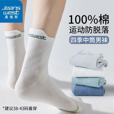 【真维斯】袜子男纯棉中筒袜夏季薄款透气吸汗篮球袜提耳防掉跟四季款