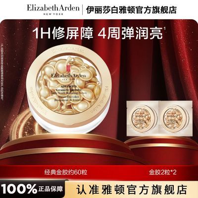 雅顿金胶60粒精华修护屏障神经酰胺保湿抗皱次抛保湿啫喱礼物