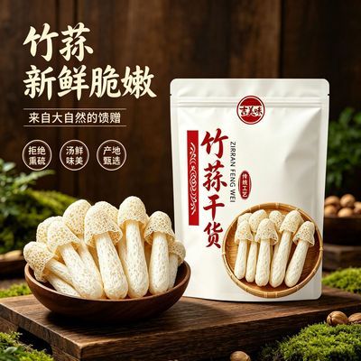 【太鲜了】正品福建竹荪无熏硫干货煲汤长裙竹孙竹笙小众火锅食材