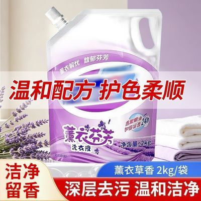 薰衣草深层去污持久袋装留香正品家庭装家用实惠整箱大学生补充装