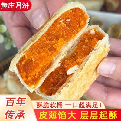 正宗黄庄酥皮月饼传统正品黄庄月饼咸蛋黄五仁豆沙椒盐手工糕点优惠商品图片