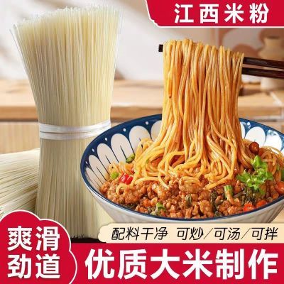 正宗江西米粉米线特产南昌拌粉炒干米粉桂林过桥米线家庭装螺蛳粉优惠商品图片