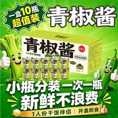 算如意香辣萝卜干青椒酱鲜辣青椒酱家用佐餐拌面夹馍下饭酱菜小罐【9月11日发完】优惠商品图片