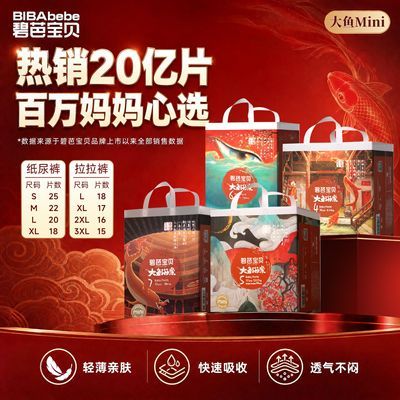 【4包会员专属】碧芭宝贝大鱼海棠拉拉裤MINI尿不湿纸尿裤夜用优惠商品图片