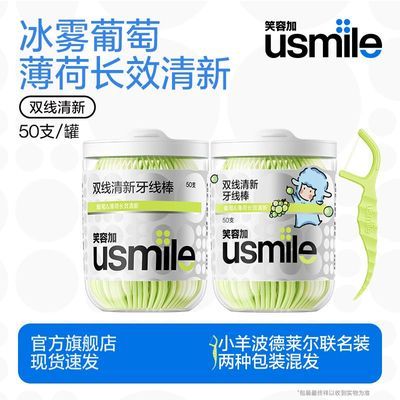 【笑容加】usmile牙线棒200支葡萄双线清新一次性便携装清洁牙签罐装优惠商品图片