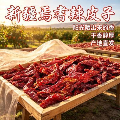 新疆特产焉耆猪大肠肉厚辣椒干辣皮子螺丝椒炒菜炒肉个大去籽香辣优惠商品图片