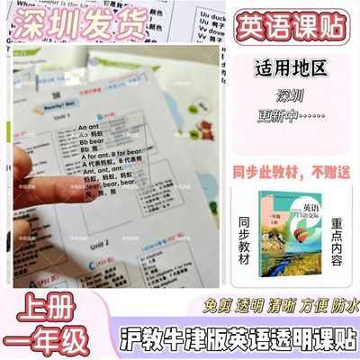 2026沪教版英语一年级上册小学口语交际听力音频透明课贴不干胶贴优惠商品图片
