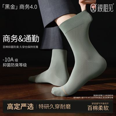 【亲相见】袜子男款纯棉防臭中筒袜10A级抗菌透气舒适男士春季高筒袜