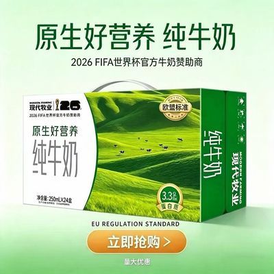【9月】蒙牛现代牧业纯牛奶250ml*24盒整箱家庭营养早餐学生便携