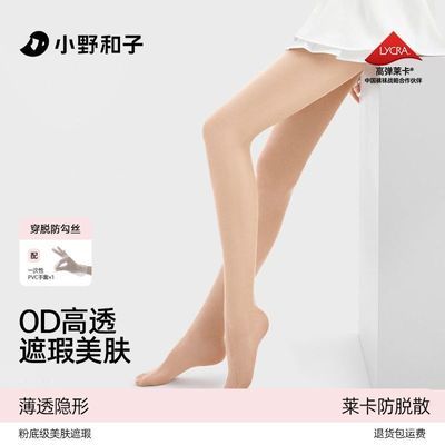 【小野和子】丝袜女超薄遮瑕美肤春秋不掉档黑丝连裤高透裸感0D美肤袜优惠商品图片