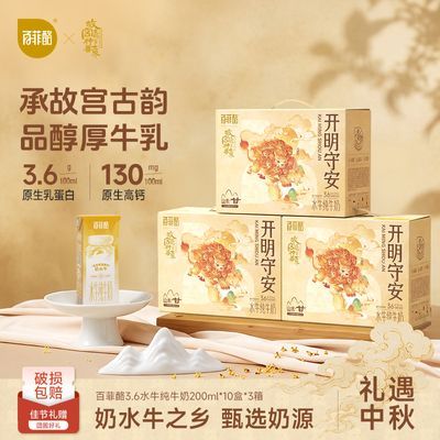 百菲酪3.6水牛纯牛奶200ml*10盒*3箱中秋送礼学生牛奶广西水牛奶