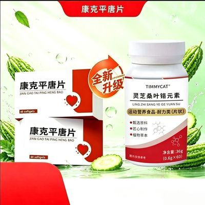 康克平唐片KCKP平唐片【认准正品】中老年人灵芝桑叶铬元素