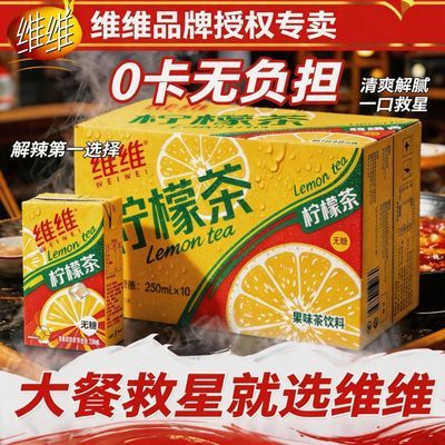 WEIWEI维维柠檬茶250ml*10无糖饮料江苏老字号0糖清爽解腻必备优惠商品图片