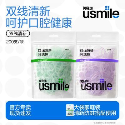 【笑容加】usmile牙线棒218支双线清新薄荷味清新家庭装袋装学生特惠优惠商品图片