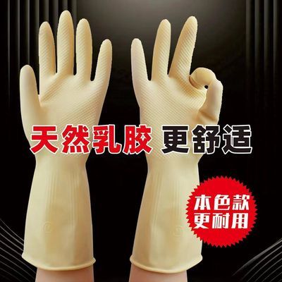 洗碗橡胶手套加厚牛筋乳胶耐磨耐用橡胶家务厨房胶皮防水手套女
