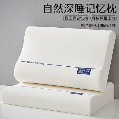 记忆棉枕头成人慢回弹枕芯护颈椎助睡眠单人学生宿舍专用记忆绵枕优惠商品图片