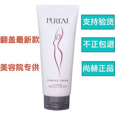 尚赫紧致霜正品200g 官方正品翻盖紧致尚赫紧致霜玻妃全身新款