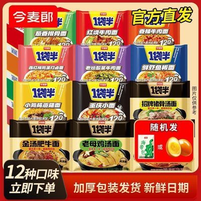 【今麦郎】一袋半方便面泡面袋装红烧香辣速食泡面混装混搭葱香排骨面