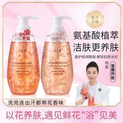 【苗圃同款】叶子草氨基酸花瓣沐浴露玫瑰樱花香氛持久留香沐浴乳