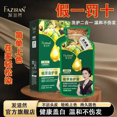【发滋然】独立袋装染发剂植物天然自己在家染发膏不沾头皮遮白发