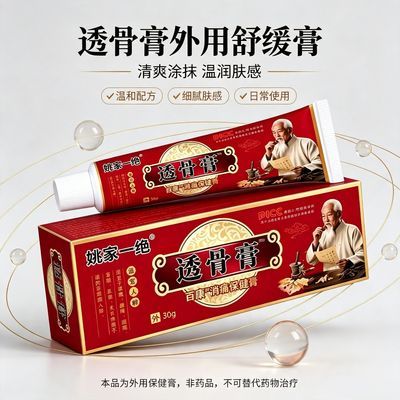 【5盒划算】正品姚家一绝透骨膏姚家百康30g草本配方温柔