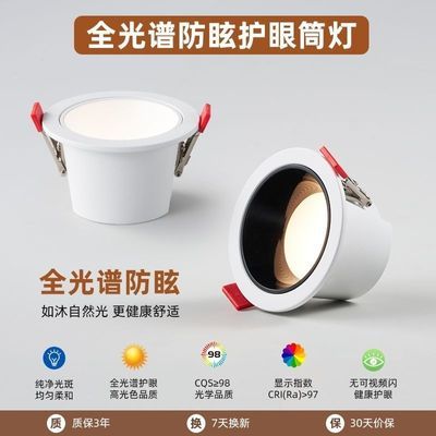 led深杯嵌入式筒灯护眼天花孔灯家用窄边筒灯2026新款【10个装】优惠商品图片