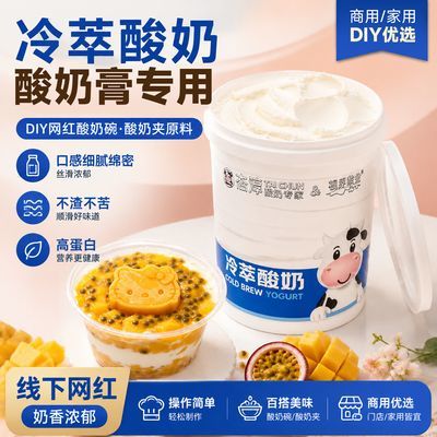 【顺丰】态淳冷萃酸奶希腊干噎酸奶家用商用diy酸奶糖葫芦酸奶碗