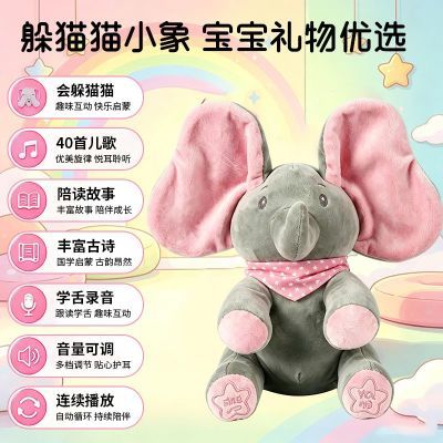 会唱儿歌陪读故事的毛绒小象宝宝早教益智玩具萌翻天大象玩具优惠商品图片
