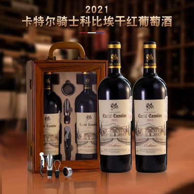 【卡特尔】法国原瓶进口骑士科比埃干红葡萄酒AOP  750ml*2礼盒装