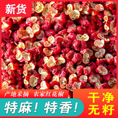 【净重无干燥剂】红花椒批发大红袍花椒特麻香火锅麻椒调料