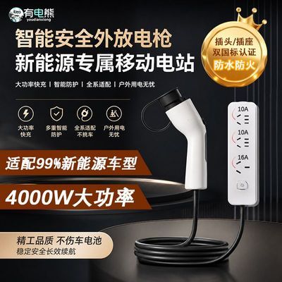 新能源放电枪国标7孔4000W大功率适配多品牌车智能防过载保护随车