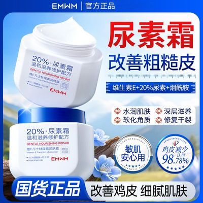 【EMWM】凡士林维E尿素霜补水保湿嫩肤去角质除鸡皮防干防裂秋冬正品