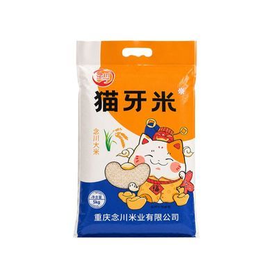 【进宝专用】10斤大米念川猫牙米丝苗米长粒晚稻现磨饭店餐厅食堂优惠商品图片