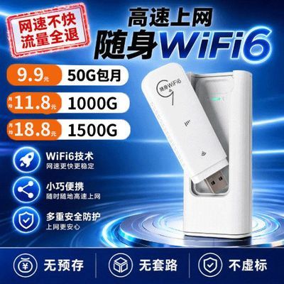 【流量可退】随身WiFi6畅享高速上网无线路由器车载wifi家用4G网