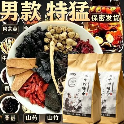 24味元气茶精神饱满人参黄精枸杞茶熬夜滋补养生茶包养生茶健康优惠商品图片