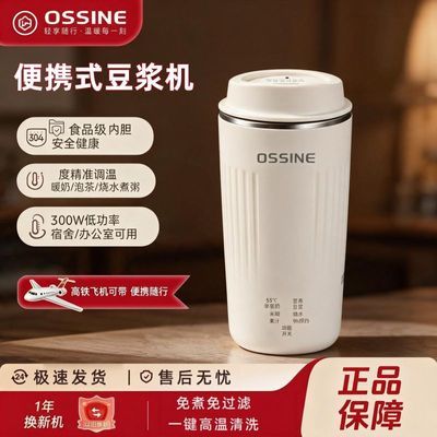 【欧西尼】豆浆机小型一人便携式豆浆机多功能宝宝辅食机优惠商品图片